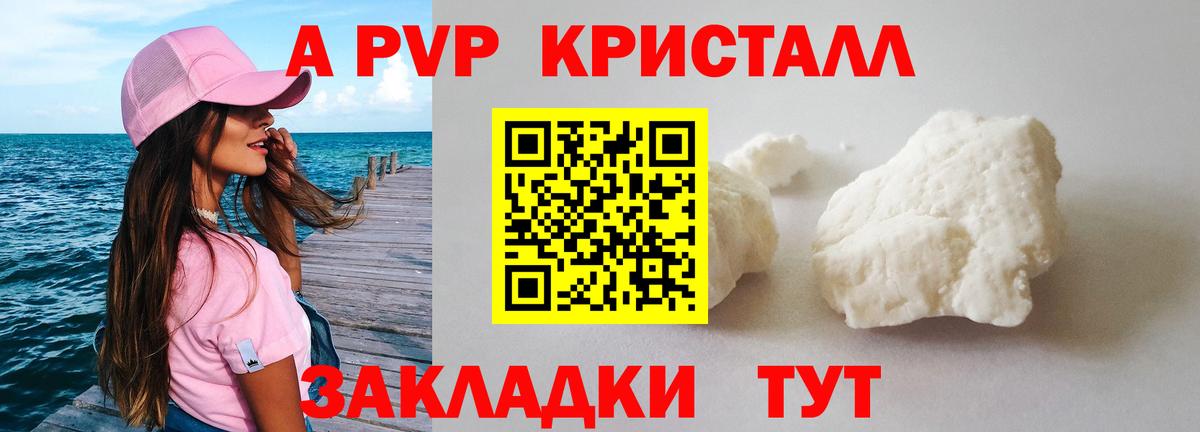 APVP кристаллы  APVP СК КРИС  Абинск  A PVP крисы CK  Вход с VPN 