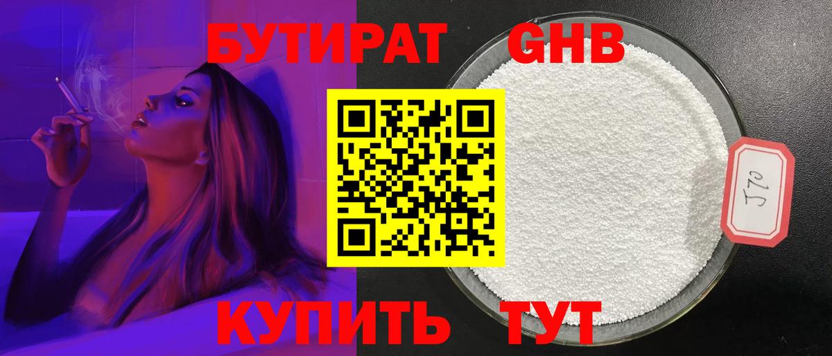 Бутират бутандиол Абинск