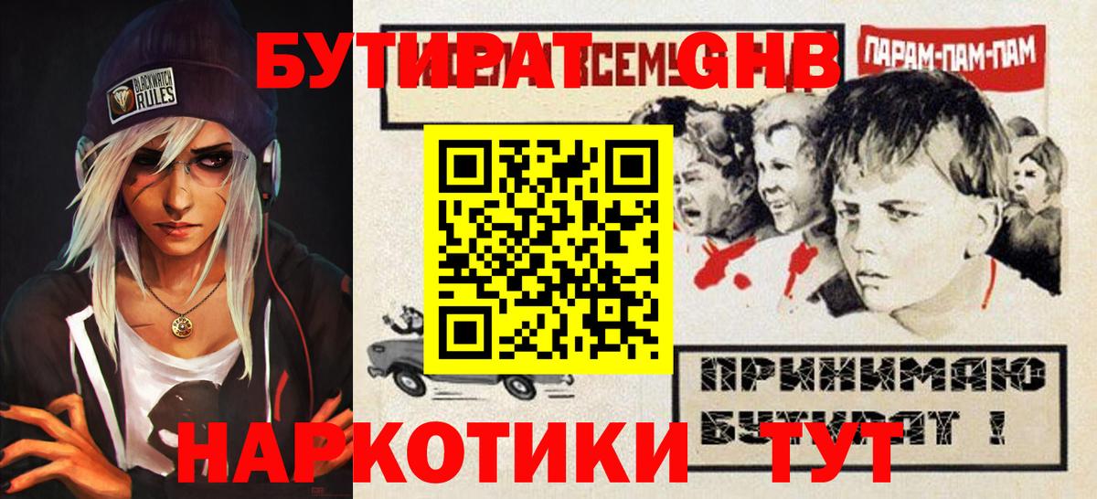 Бутират бутандиол Абинск