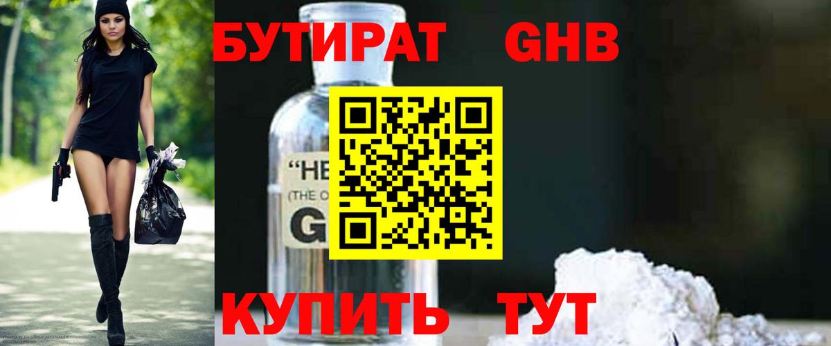 БУТИРАТ  Абинск  Бутират буратино 