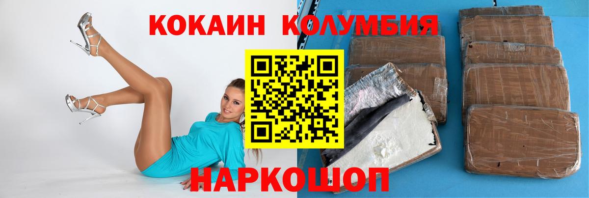 COCAIN Колумбийский  Кокаин  Абинск  Вход с VPN 