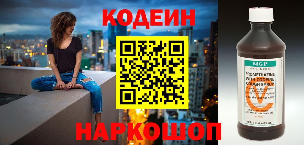 Codein Purple Drank  Вход с VPN  Абинск 