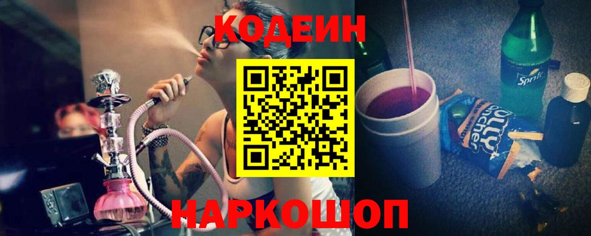 Абинск  Codein напиток Lean (лин)  Вход с VPN  Кодеин напиток Lean (лин) 