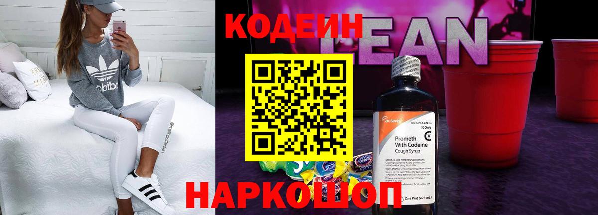 Кодеиновый сироп Lean напиток Lean (лин) Абинск