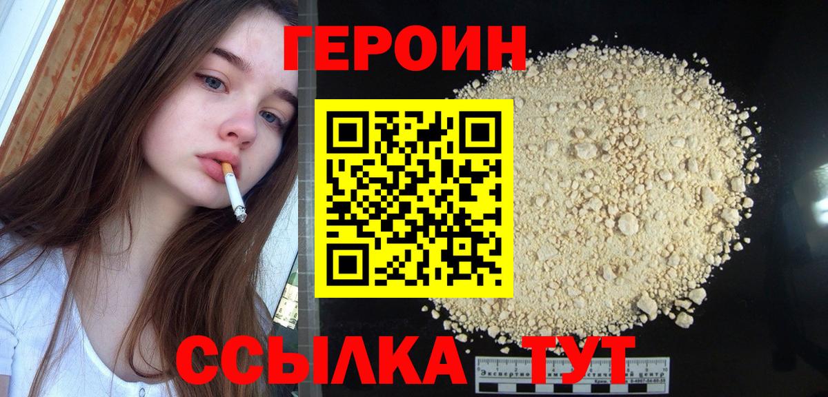 ГЕРОИН хмурый Абинск