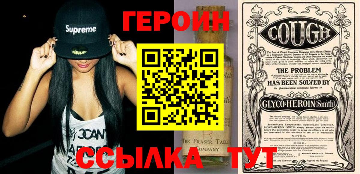 Героин хмурый Абинск