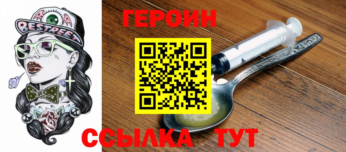 ГЕРОИН белый Абинск