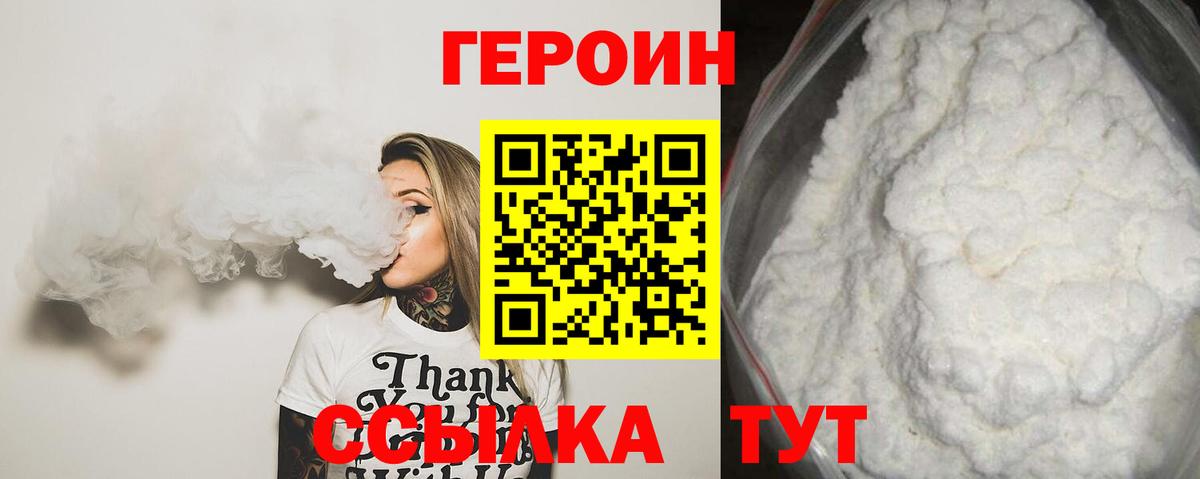 ГЕРОИН  ГЕРОИН афганец  Вход с VPN  Абинск 