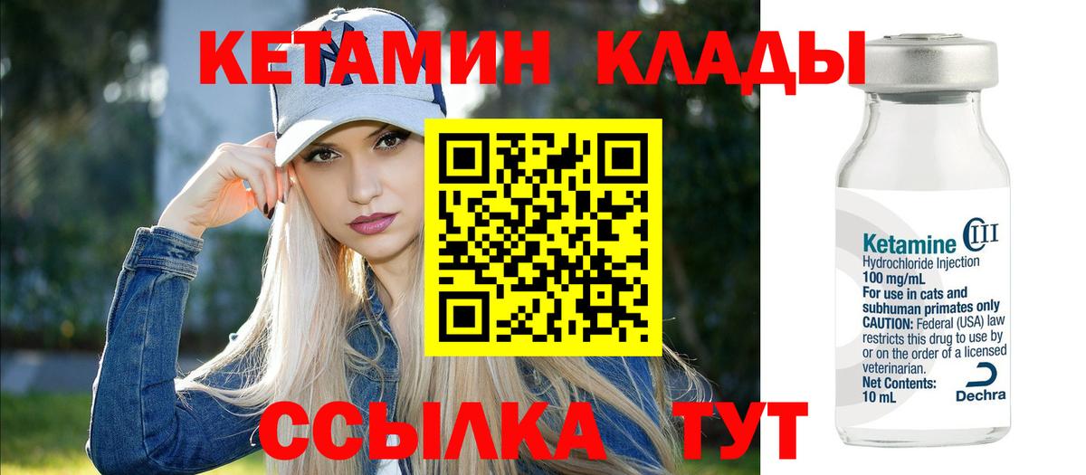 КЕТАМИН ketamine Абинск