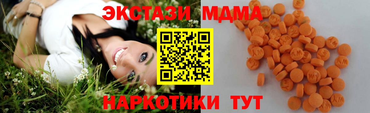 МДМА кристаллы  МДМА crystal  Вход с VPN  MDMA  Абинск 