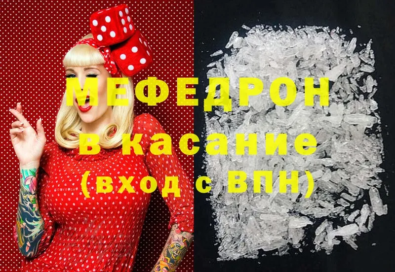 МЕФ кристаллы Абинск