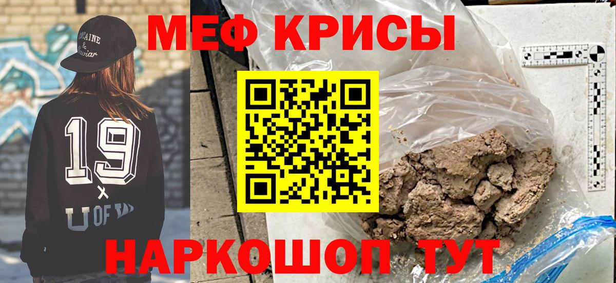 Абинск  МЕФ мука  Мяу-Мяу  МЕФ mephedrone  Вход с VPN 