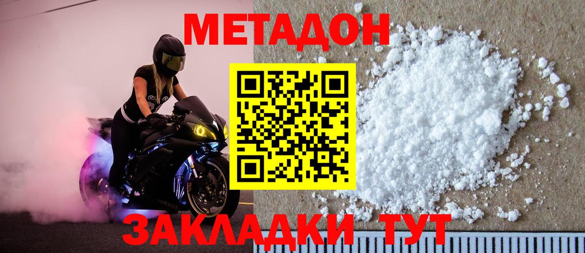 МЕТАДОН VHQ  Вход с VPN  Абинск 