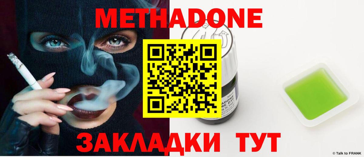 Метадон мёд  МЕТАДОН methadone  Абинск 