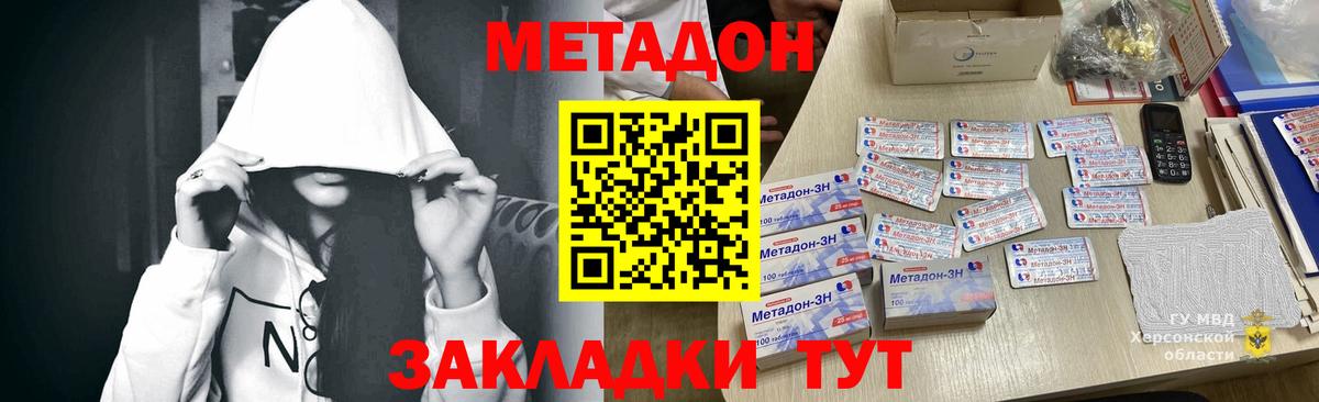 Абинск  МЕТАДОН methadone  Метадон VHQ  Вход с VPN 