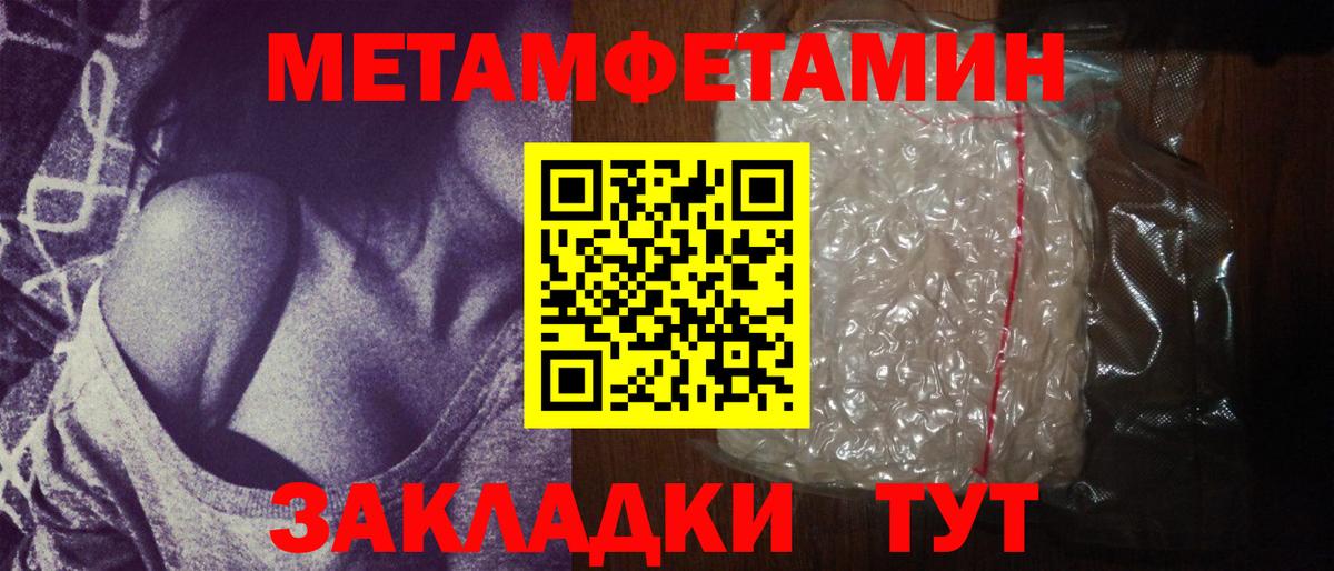 Метамфетамин мет  Вход с VPN  Абинск 